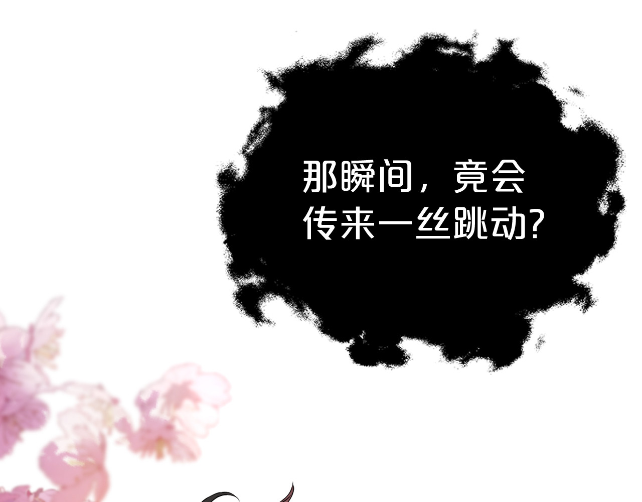 第30话 怦怦！ 第 121 页