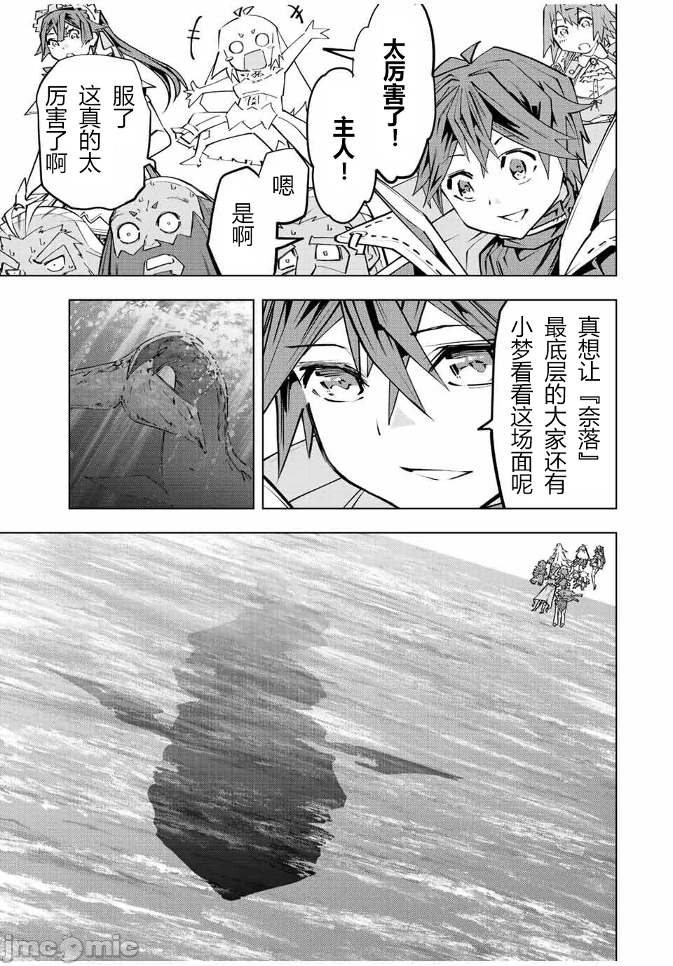 被信赖的伙伴在地下城深处追杀依靠恩惠『无限扭蛋』召唤等级9999的同伴们向世界和原队友復仇还要再补上一句『活该！』 [曲终之时个人汉化] [明镜シスイ、大前贵史] 信じていた仲间达にダンジョン奥地で杀されかけたがギフト『无限ガチャ』でレベル9999の仲间达を手に入れて元パーティーメンバーと世界に復讐&『ざまぁ!』します! 第96话 - 15