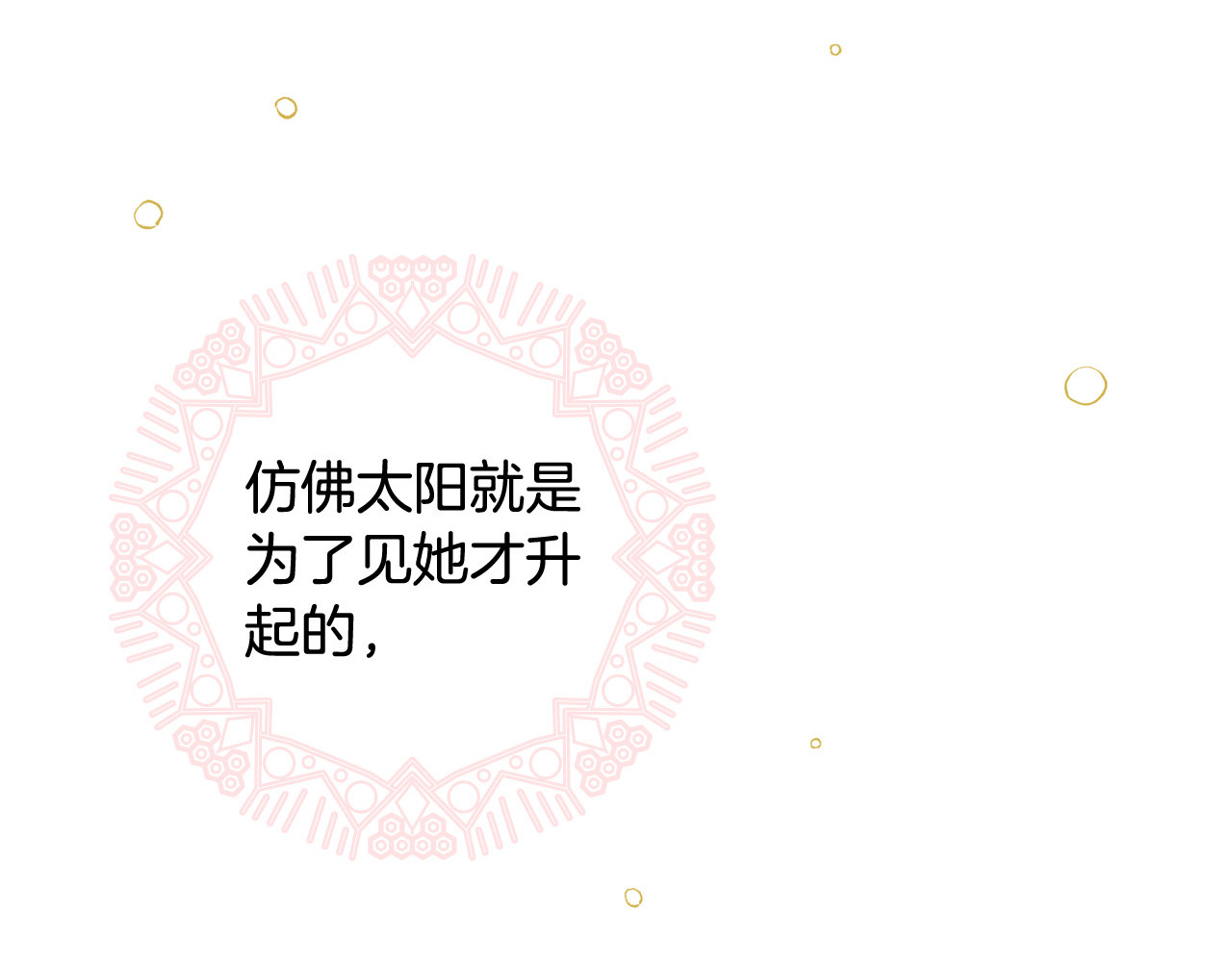 第一季完结话 护你周全 第 180 页