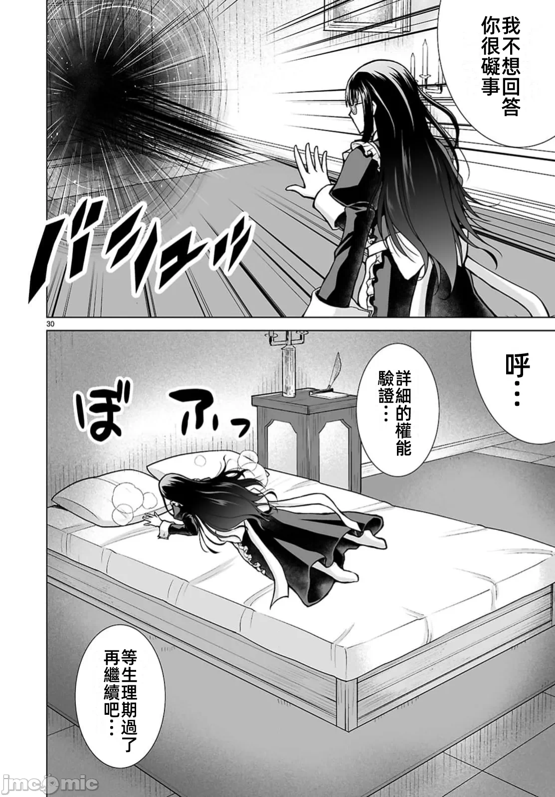 被招唤到异世界获得斩击异能开启简单模式 [神代家家长 止田卓史 矶カズナリ] 异世界に召唤されたんだけど、なんでも斩れてしまう権能を手に入れたのでイージーモードでした。 第12话 - 30