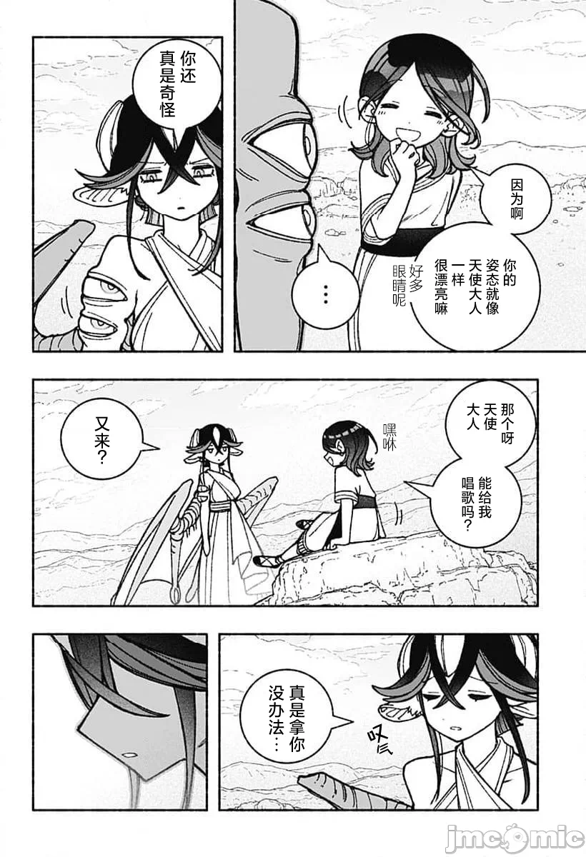 让驱魔师免于堕落 [有马あるま/フカヤマますく] エクソシストを堕とせない 第50话 - 3