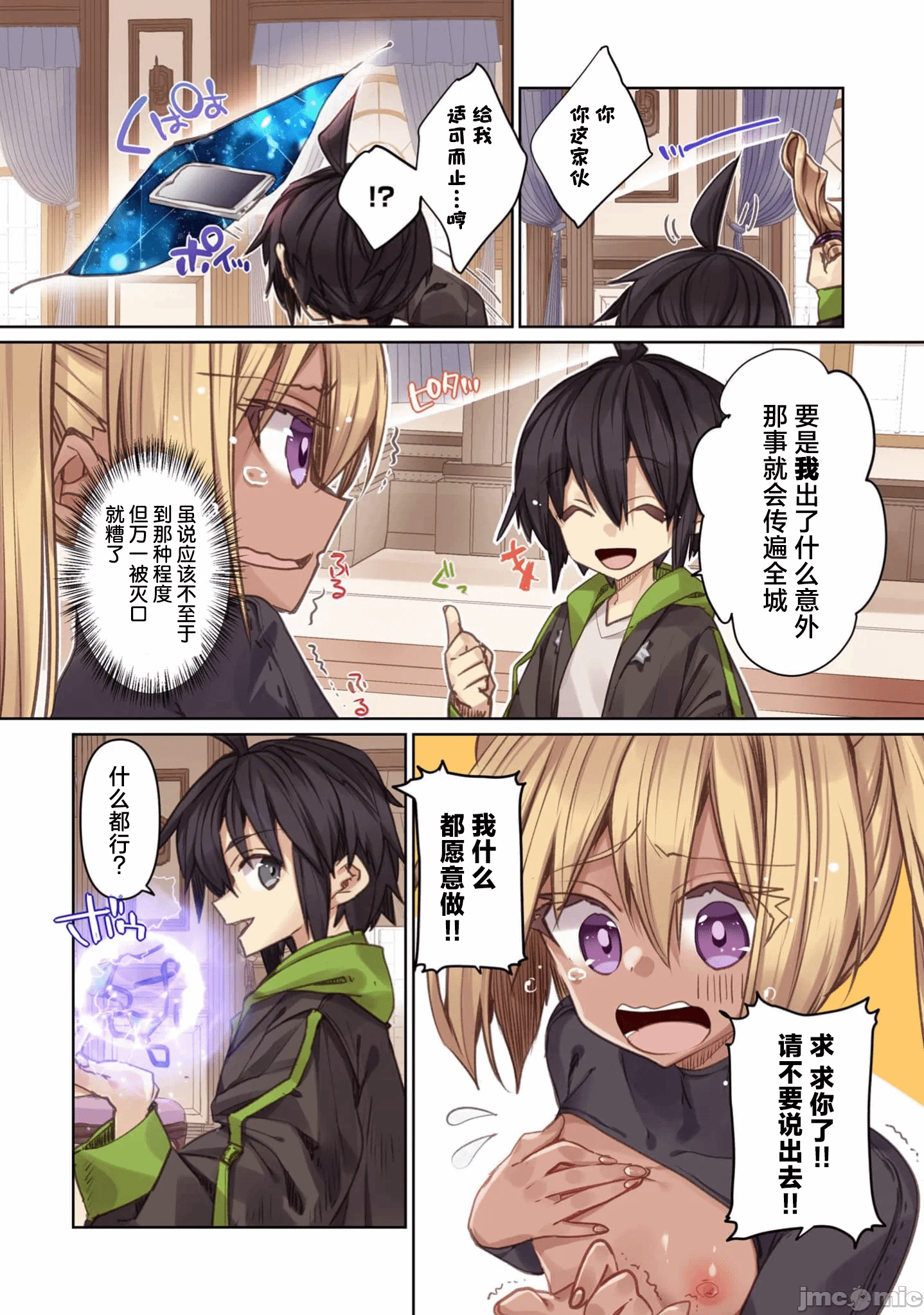 绯天明日香~将最强宝具赠予异世界少女之后~[218、天那光汰]绯天のアスカ ～异世界の少女に最强宝具与えた结果～ 第6话 - 6