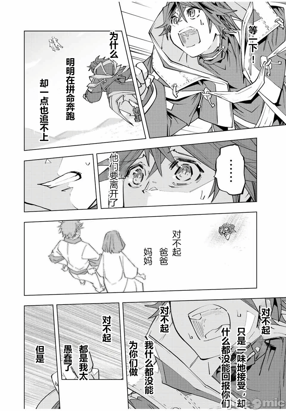 被信赖的伙伴在地下城深处追杀依靠恩惠『无限扭蛋』召唤等级9999的同伴们向世界和原队友復仇还要再补上一句『活该！』 [曲终之时个人汉化] [明镜シスイ、大前贵史] 信じていた仲间达にダンジョン奥地で杀されかけたがギフト『无限ガチャ』でレベル9999の仲间达を手に入れて元パーティーメンバーと世界に復讐&『ざまぁ!』します! 第70话 - 12