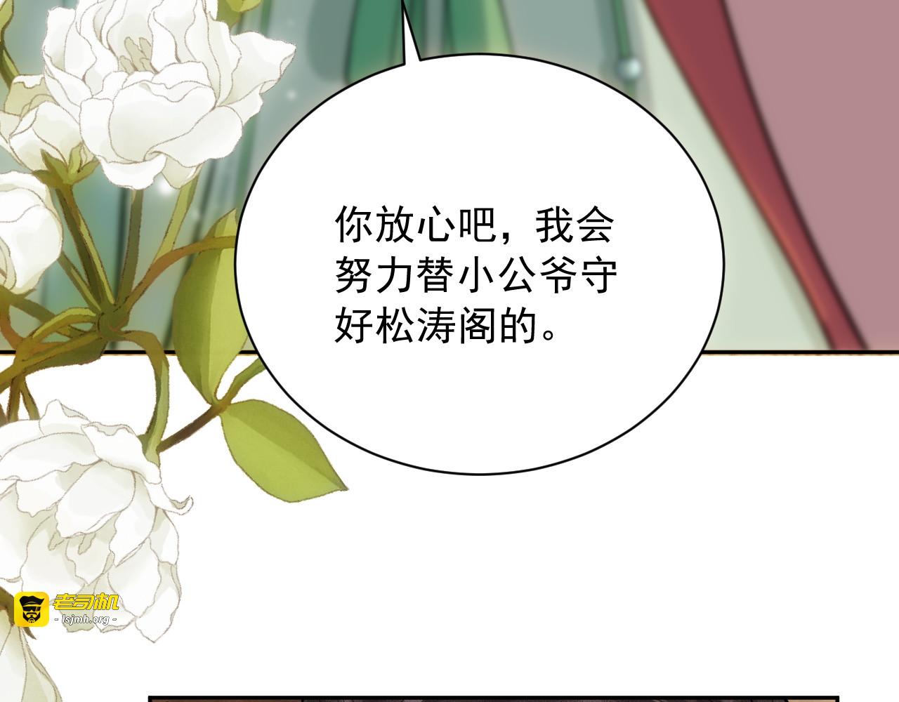 第8话  给她选择 第 85 页