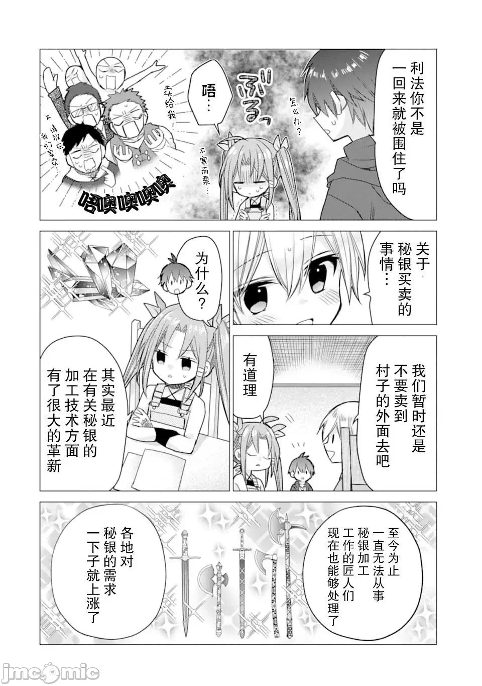 被冒险者开除后作为炼金术师重新启航！ [绿茶汉化组] [佐々木さざめき/绀野贤护/狮子唐/あれっくす] 冒険者をクビになったので、錬金术师として出直します! ~辺境开拓?よし、俺に任せとけ! 第11话 - 10