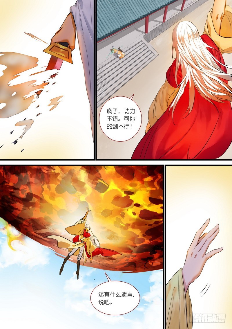 总181·不识情郎是情郎 第 10 页