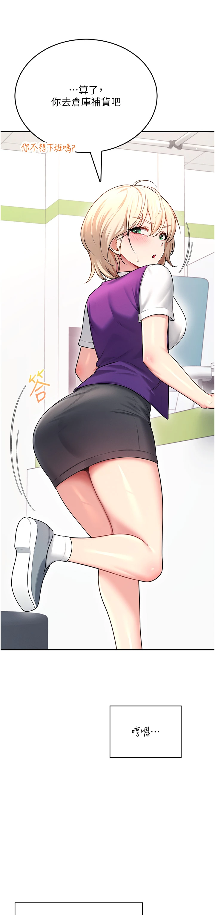 第54话 - 感情升温的火热周末 第 33 页
