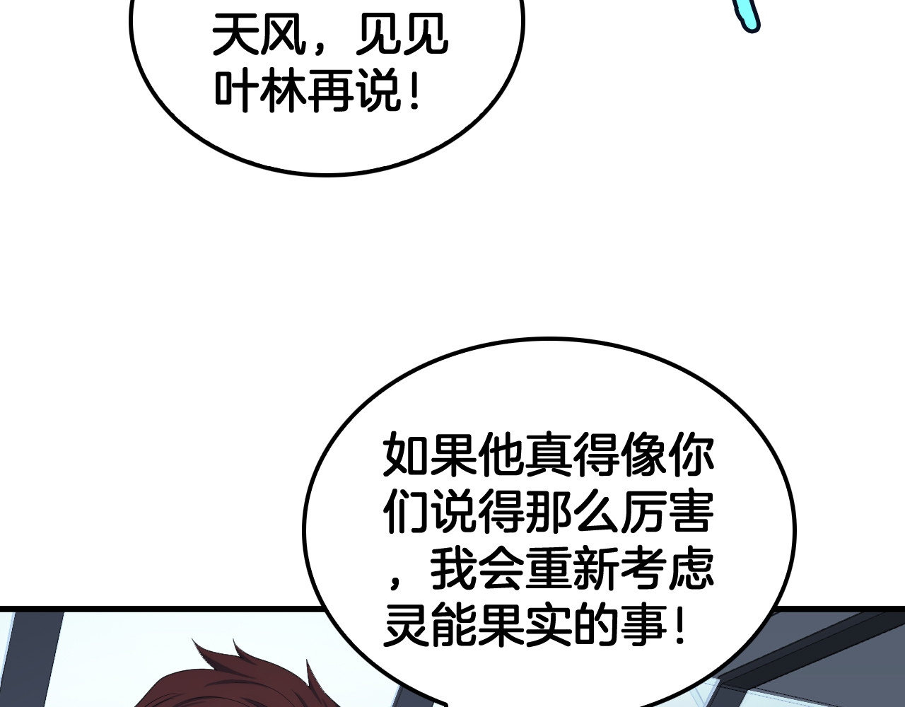 第33话 明牌开大 第 28 页