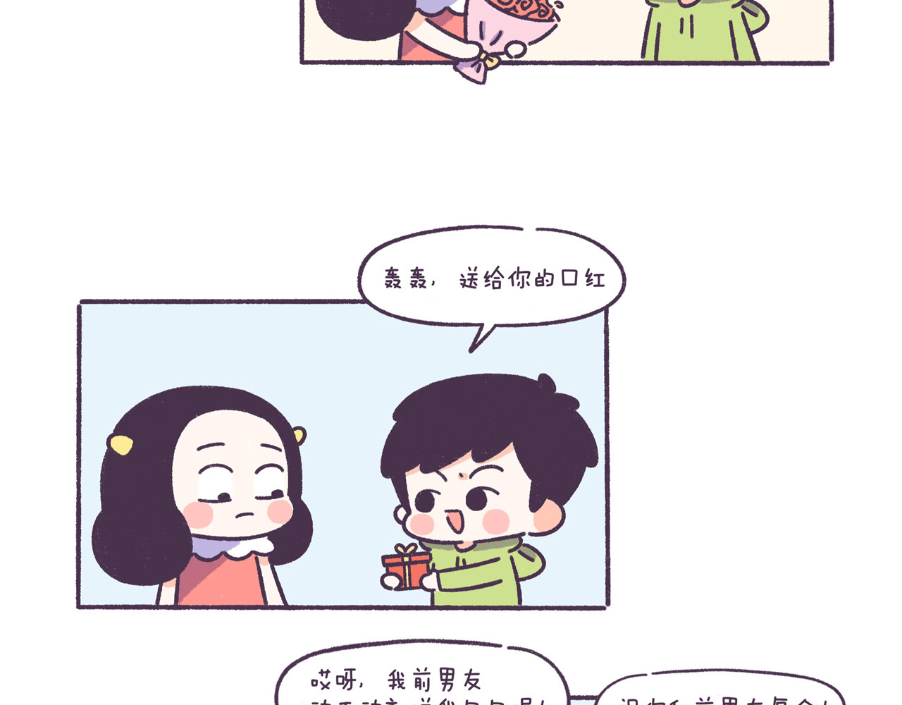 第50话 女生需要注意的行为 第 20 页