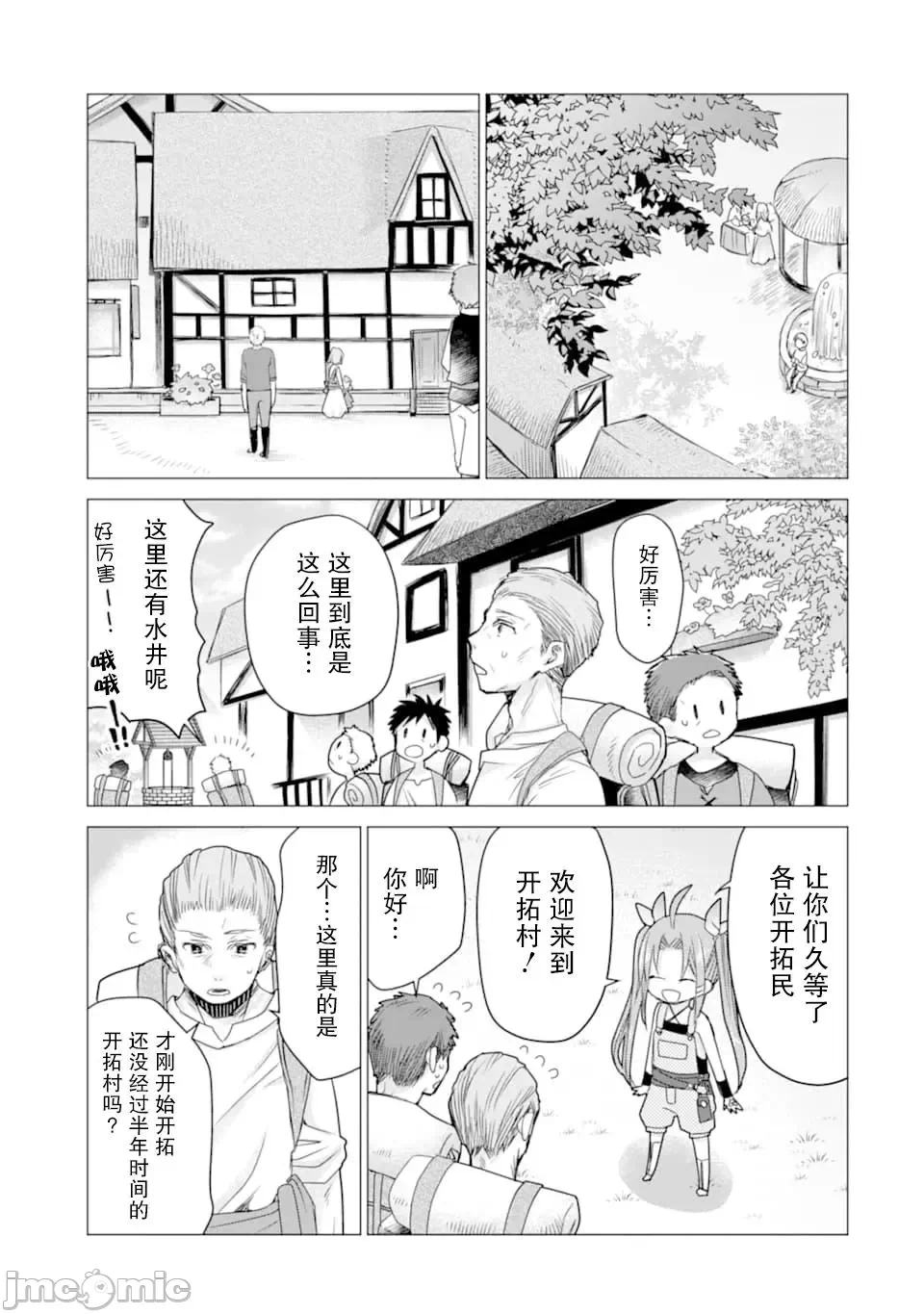 被冒险者开除后作为炼金术师重新启航！ [绿茶汉化组] [佐々木さざめき/绀野贤护/狮子唐/あれっくす] 冒険者をクビになったので、錬金术师として出直します! ~辺境开拓?よし、俺に任せとけ! 第8话 - 3