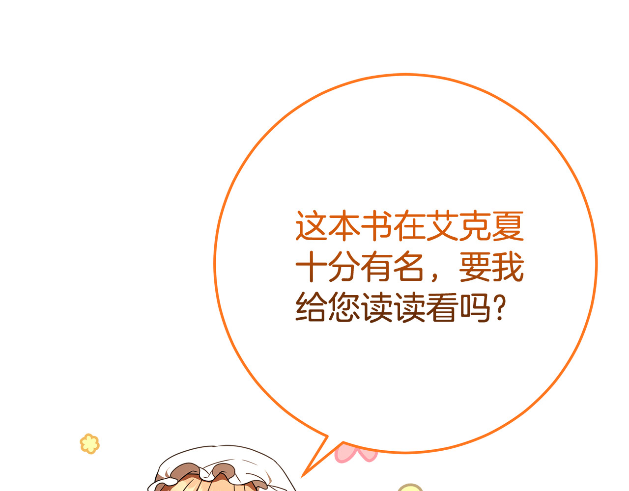 第28话 禁制 第 86 页