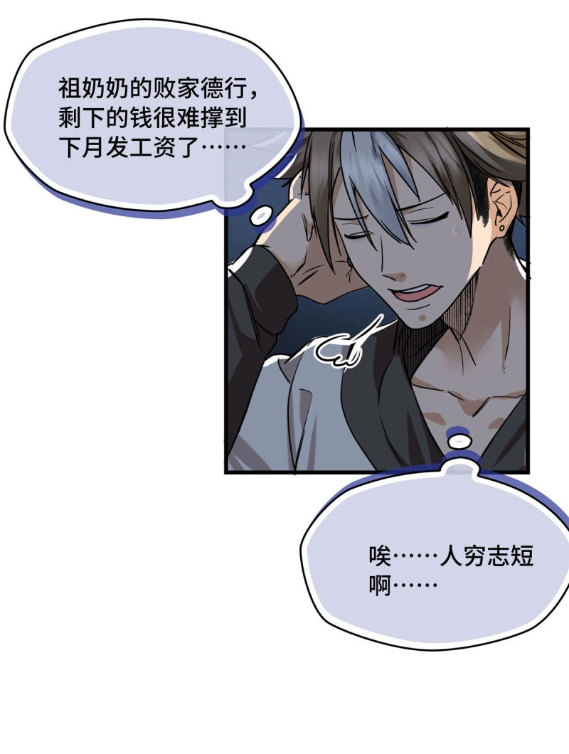 第17话 017 都是人才，说话又好听 第 3 页