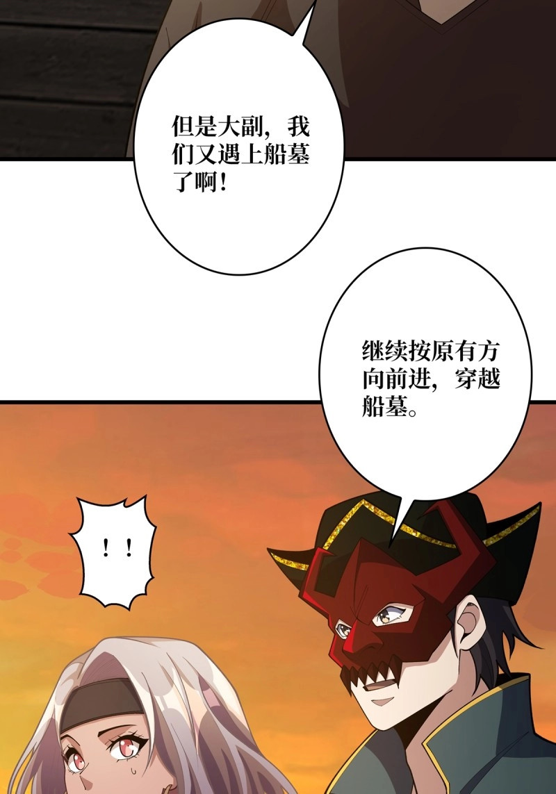 第72话 第72话 好你个老六 第 38 页