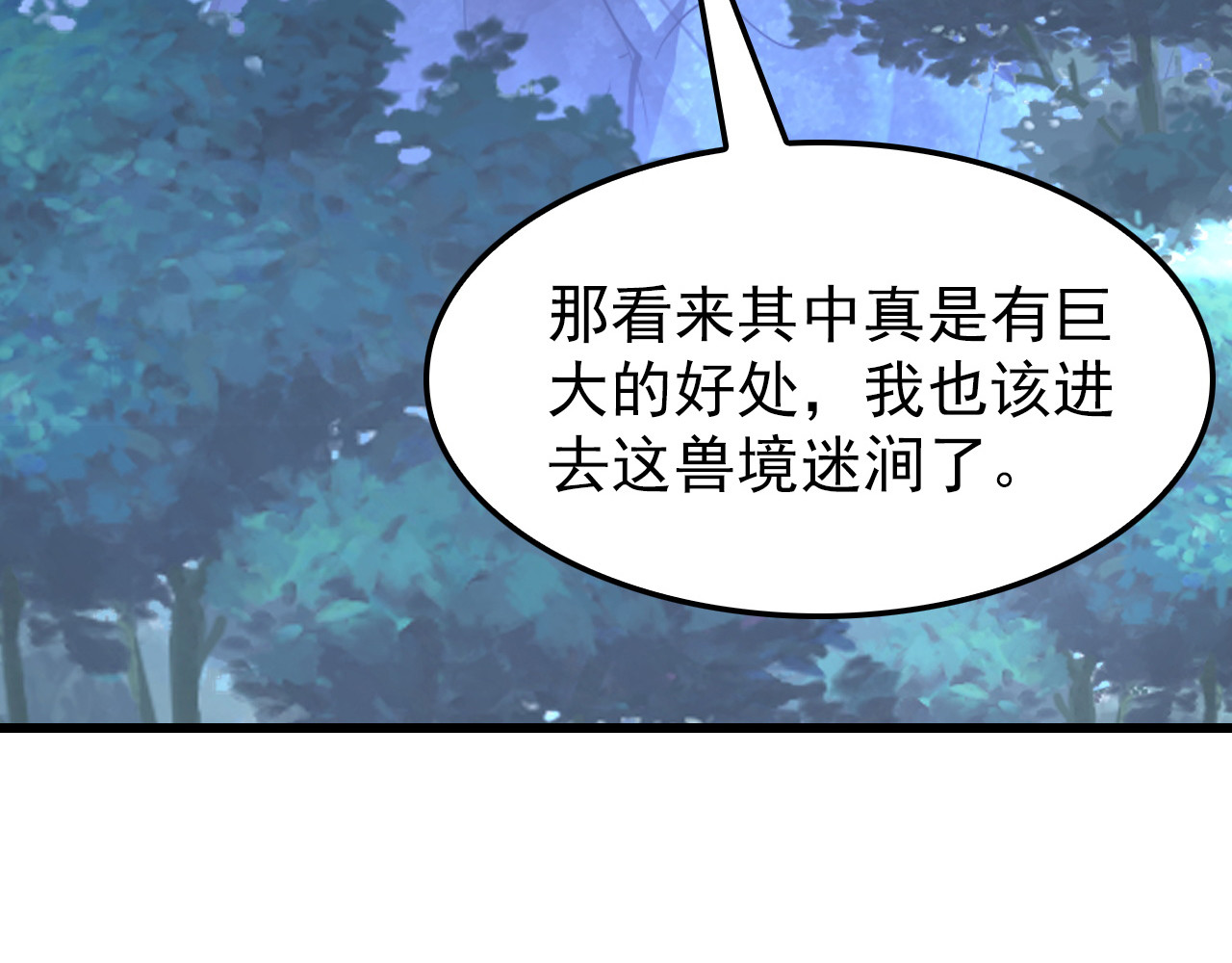 150 兽境迷涧 第 16 页