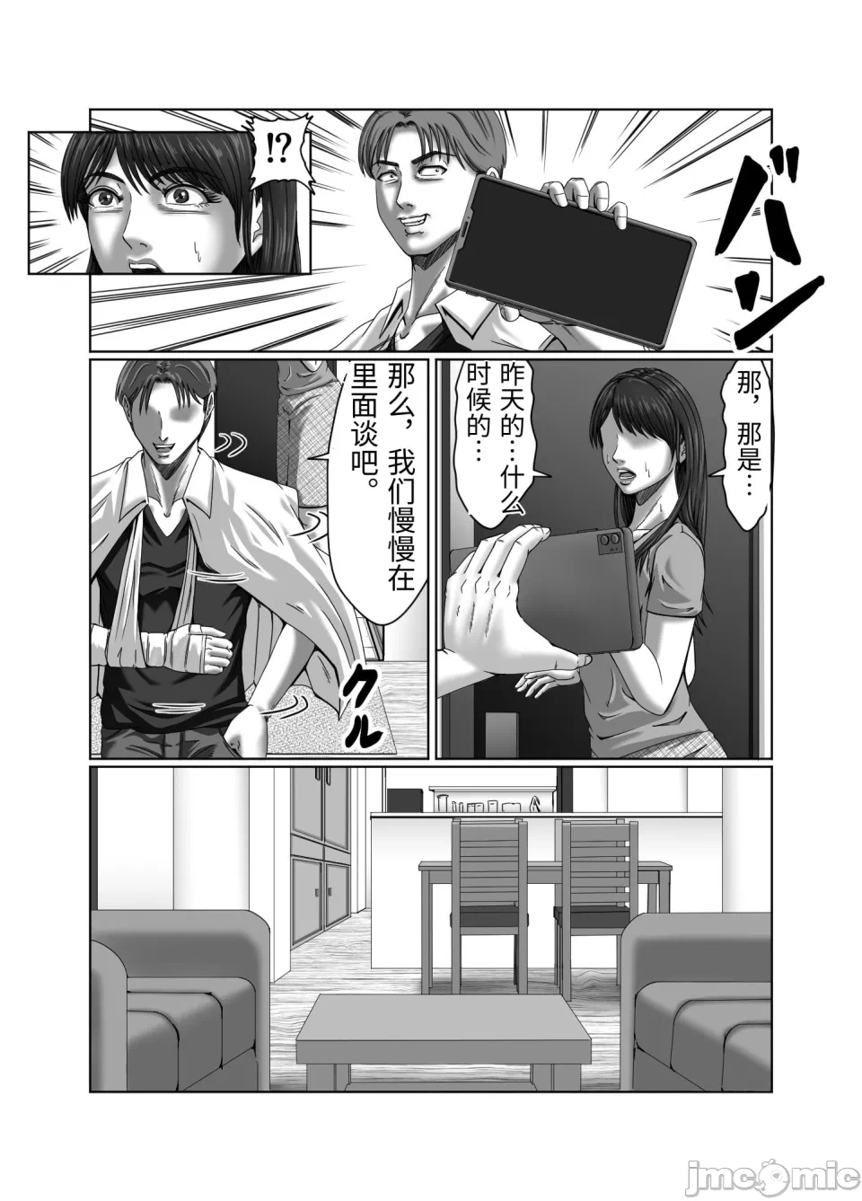 第一话 第 39 页