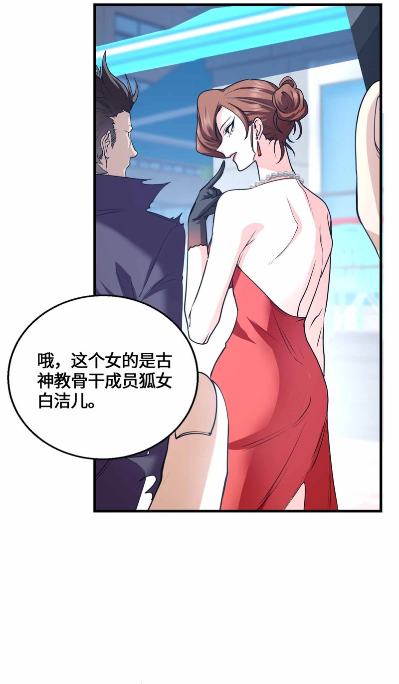第77话 077 血魔 第 36 页