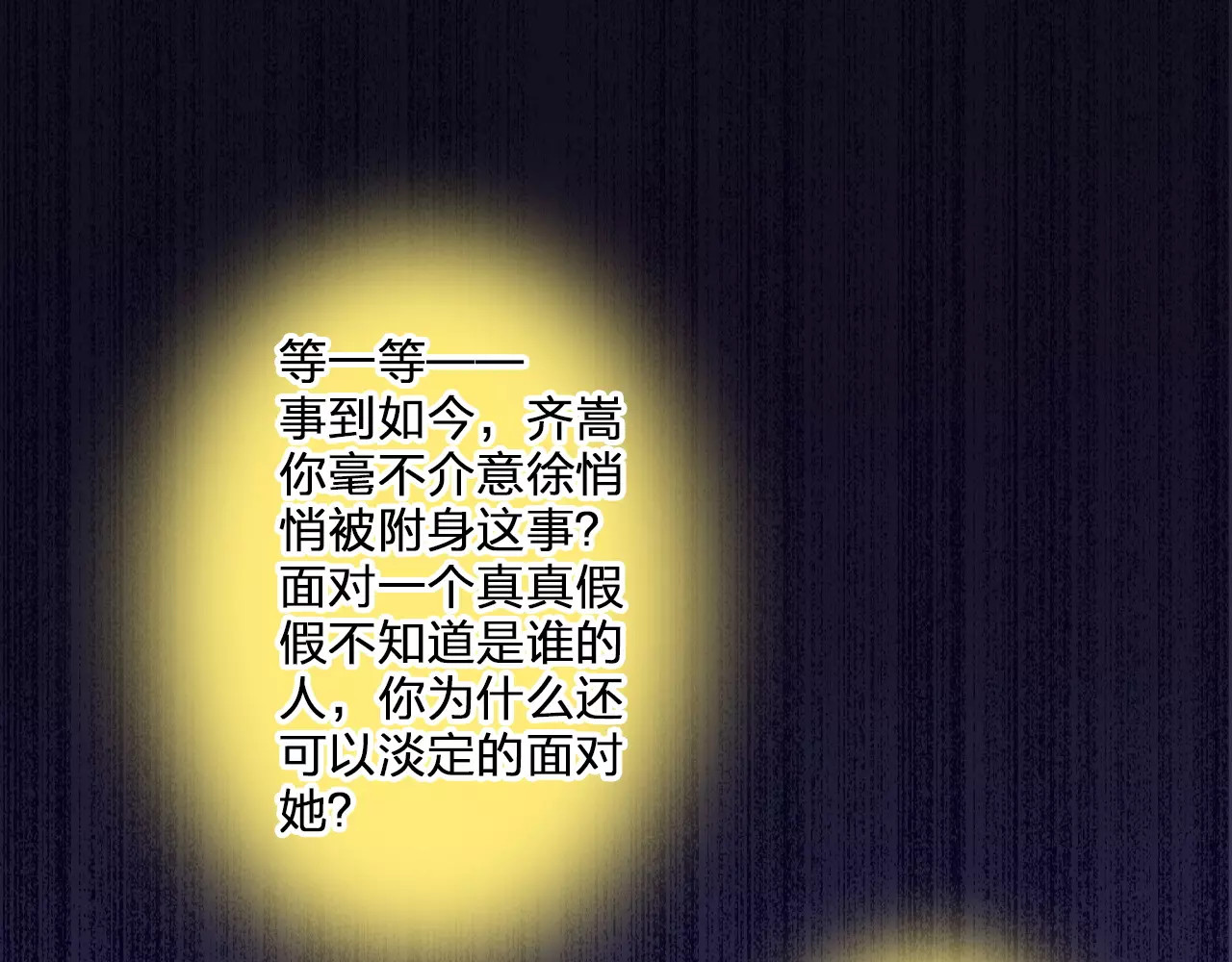 第74话 背后的悄悄话 第 34 页