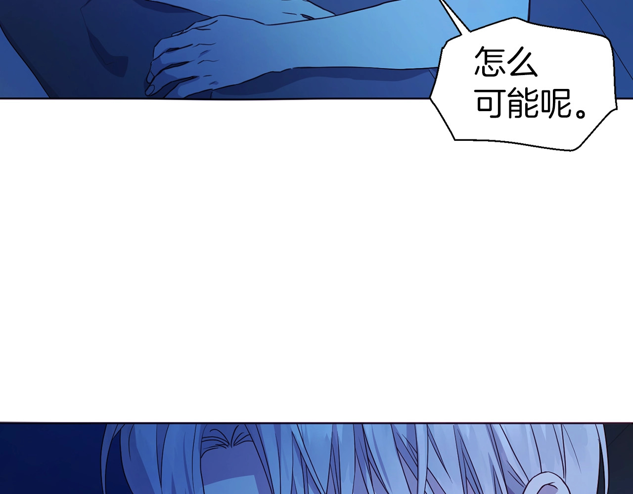 第86话 同床共枕 第 110 页