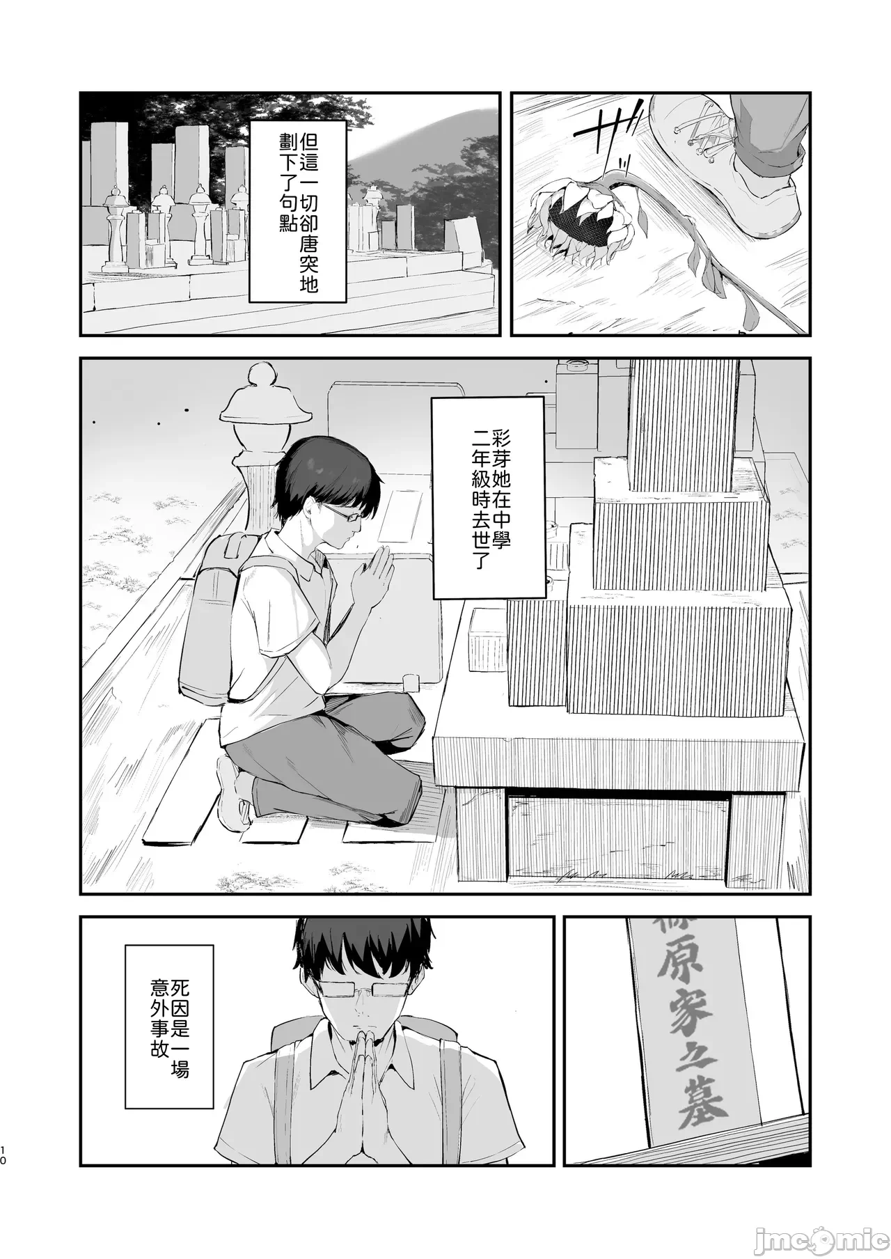 第1话 第 12 页