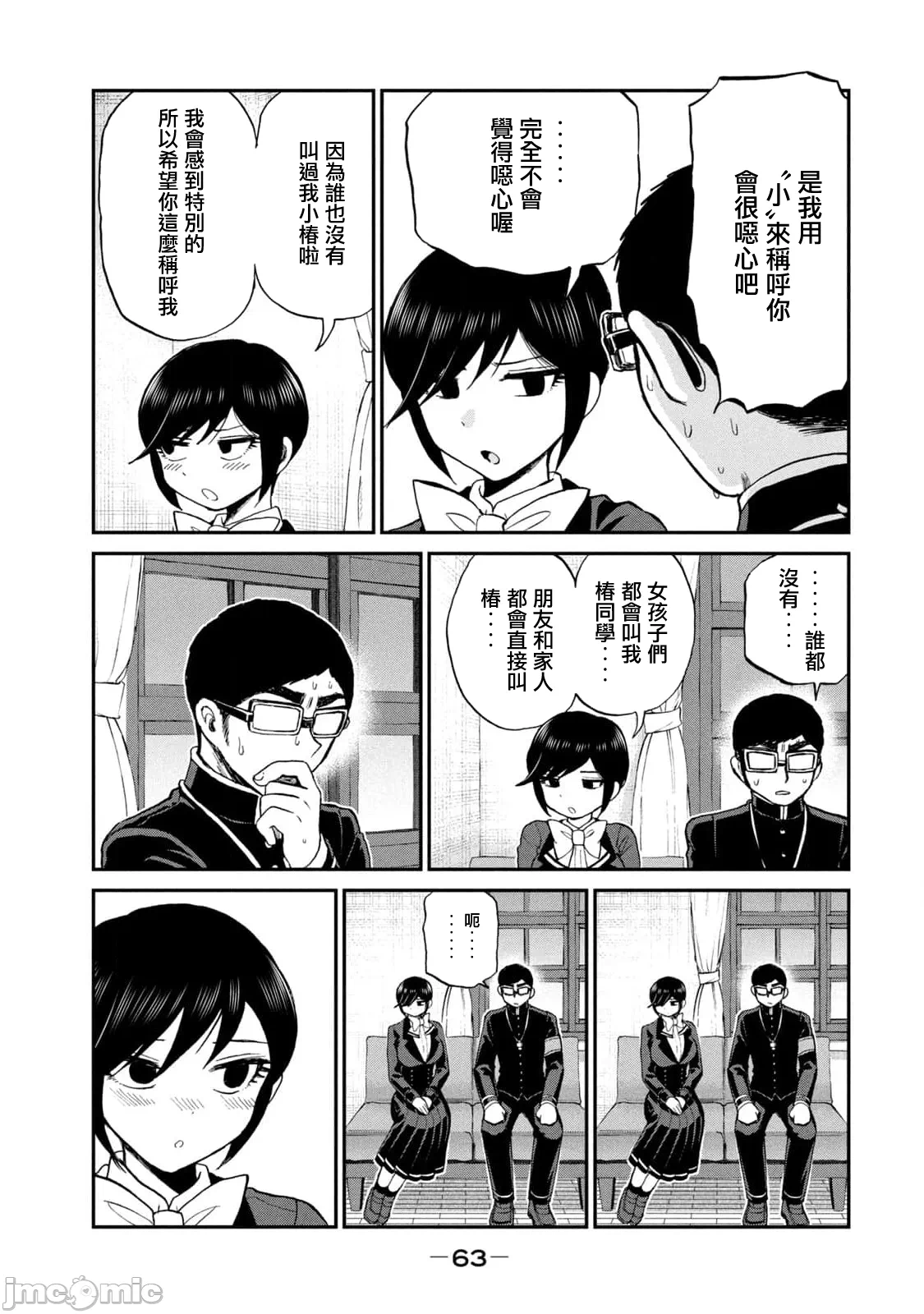 蛮横无理的大小姐正在感到苦闷 [鹅妈妈汉化组] [木下由一] あらくれお嬢様はもんもんしている 第39话 - 19