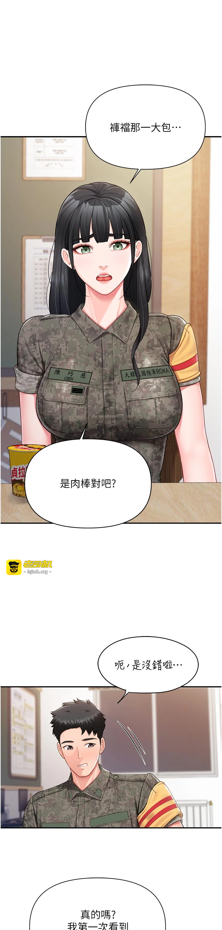 第21话 - 要舔看看吗? 第 13 页