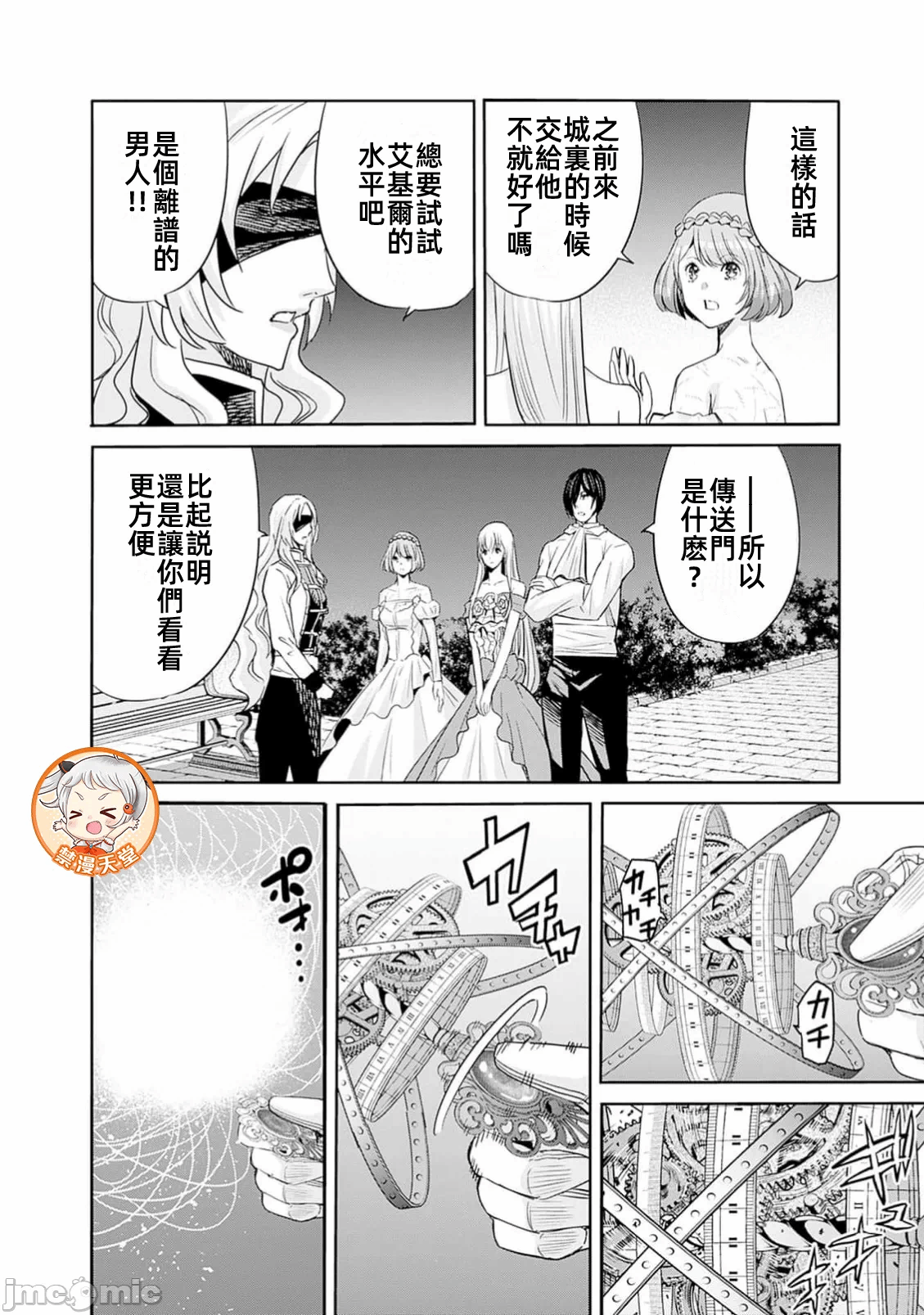 作为被背叛了的S级冒险者的我、决定成立一个只有我所爱的奴隶女孩子们的后宫公会 [柊咲/川田暁生/ナイロン] 里切られたSランク冒険者の俺は、爱する奴隷の彼女らと共に奴隷だけのハーレムギルドを作る 第90话 - 6