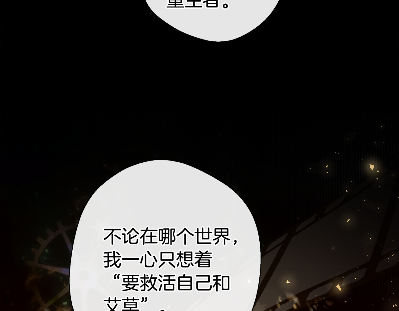 第99话 我是真的 第 96 页
