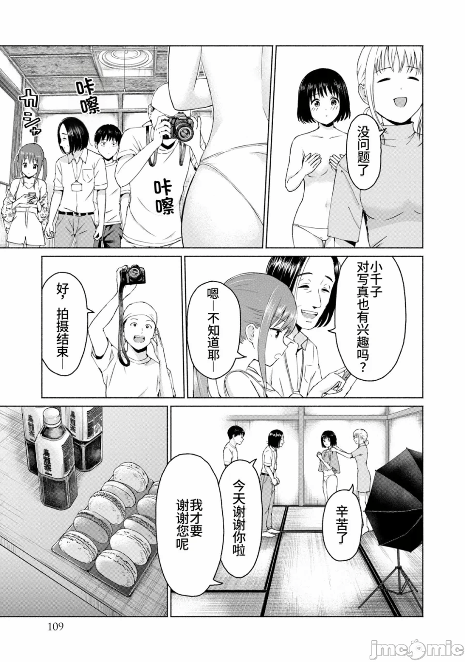 写真乐园！[AI翻译] [桂あいり/西木田景志] グラぱらっ！ 第2话 - 111