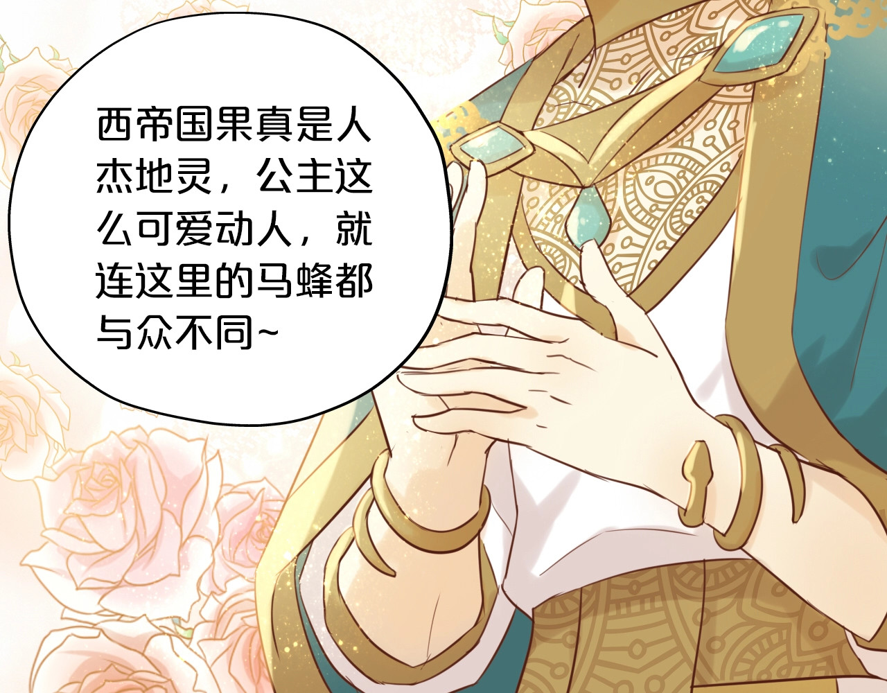 第11话  笨马蜂 第 82 页