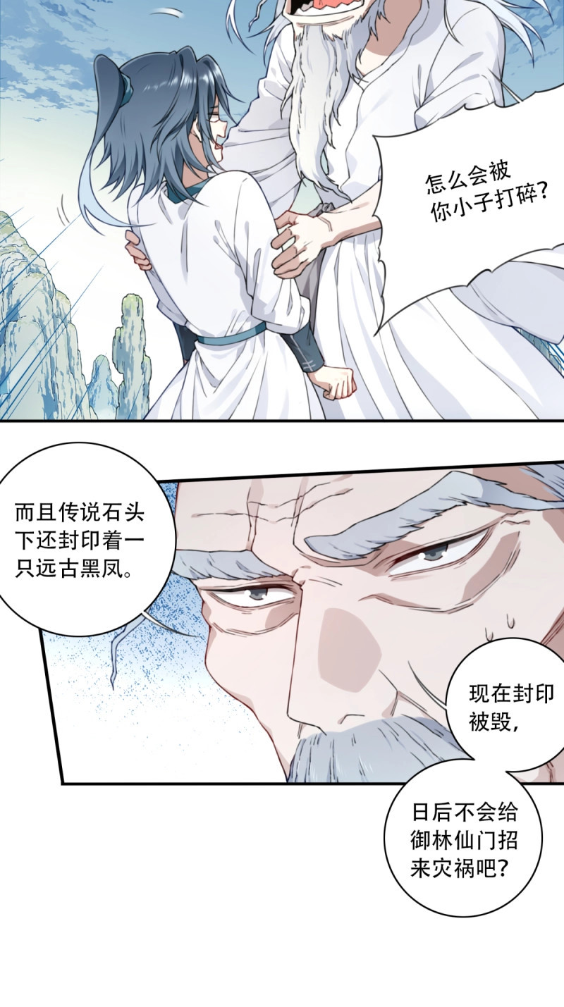 第11话 010：太上长老的奇怪要求！ 第 25 页