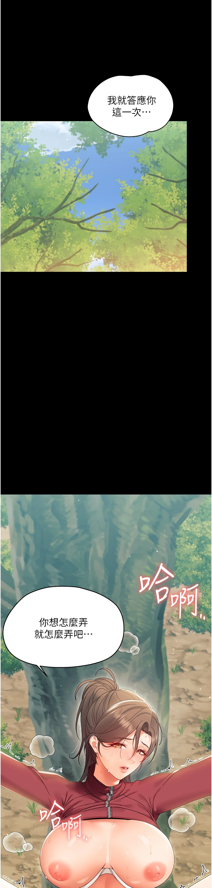 第15话 - 征服是雄性动物本能 第 3 页