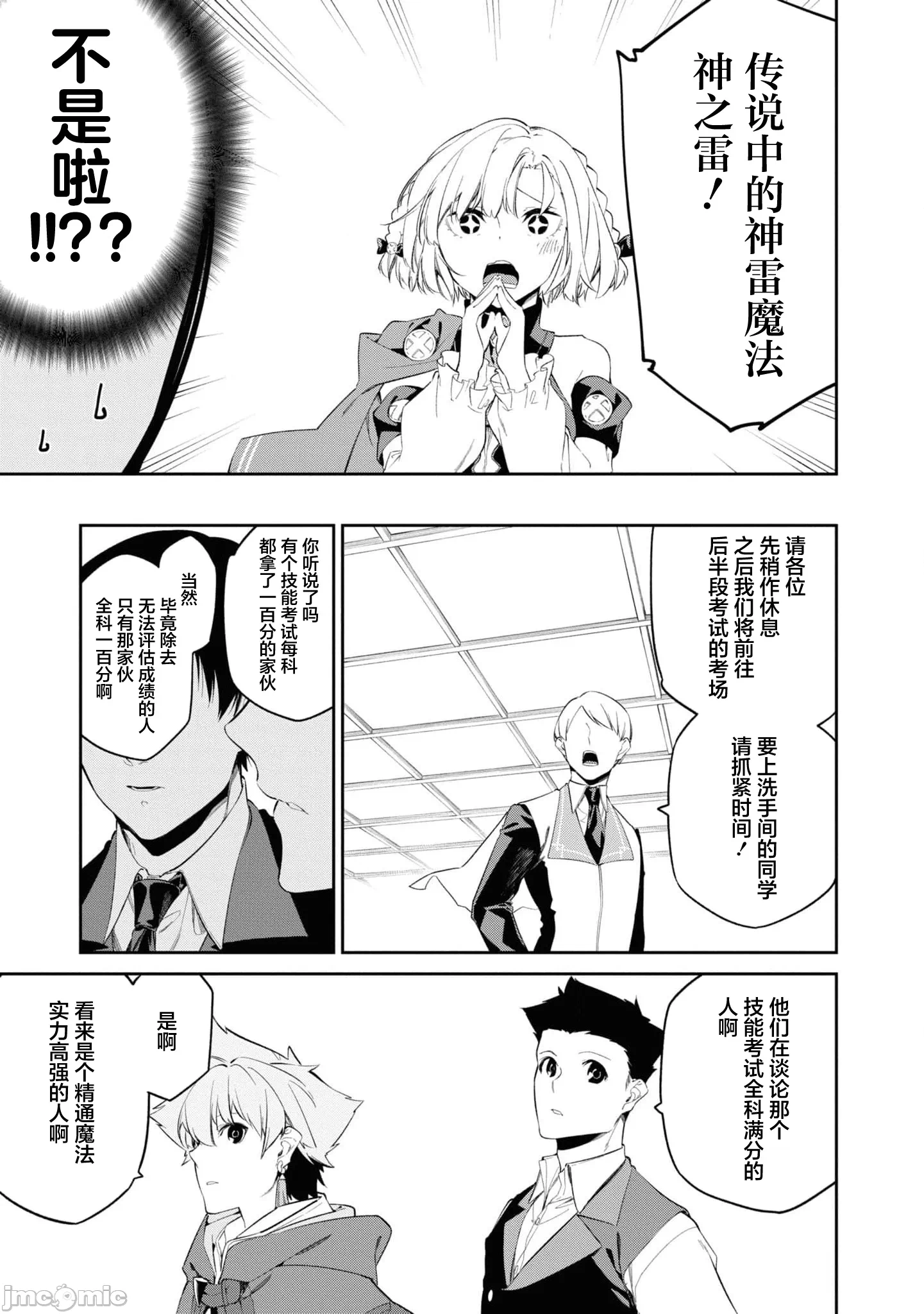 第33话 第 27 页