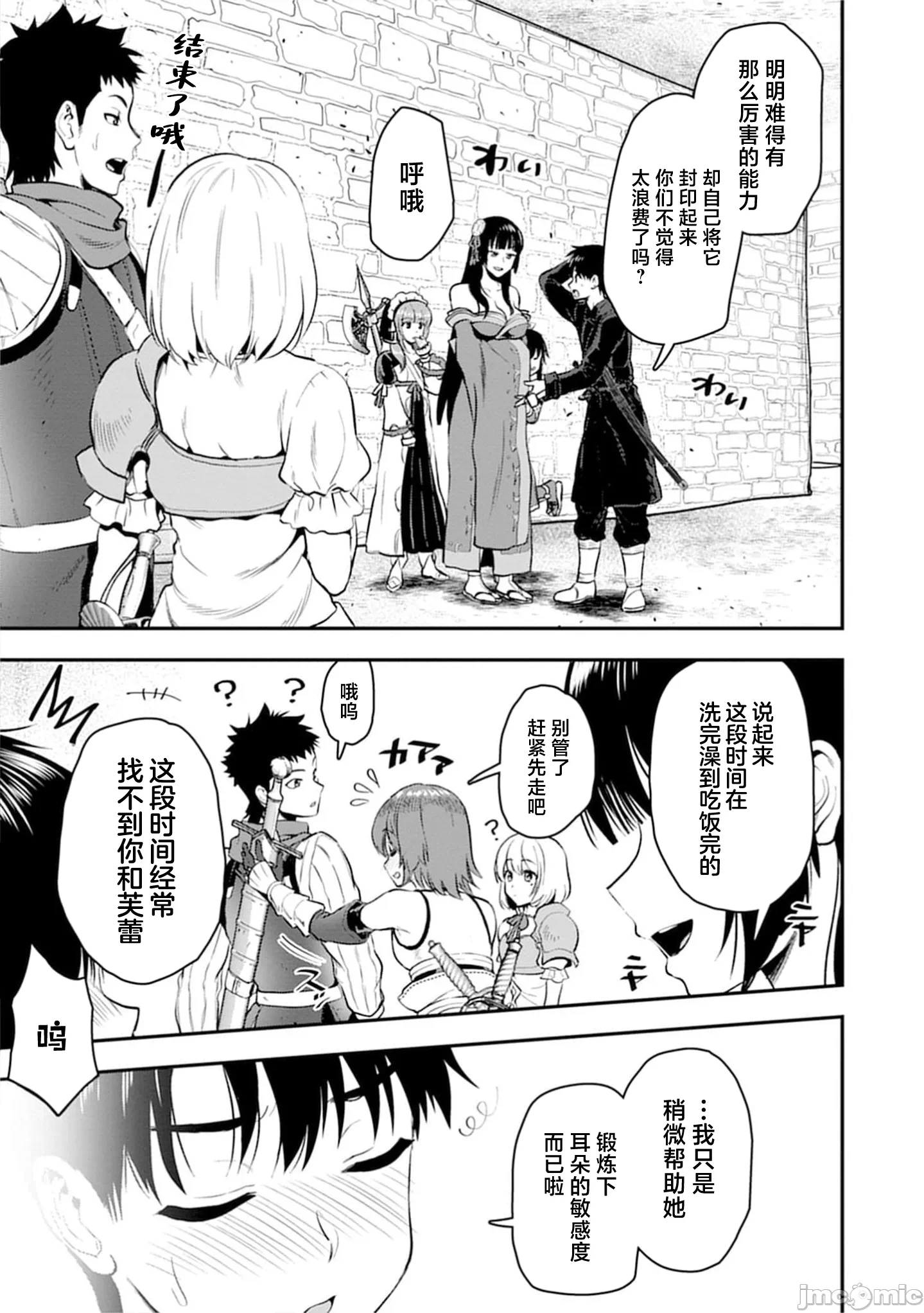由魔剑师的魔剑开始的为了魔剑的后宫人生 [小岛纱] 魔剣师の魔剣による魔剣のためのハーレムライフ 第33话 - 5