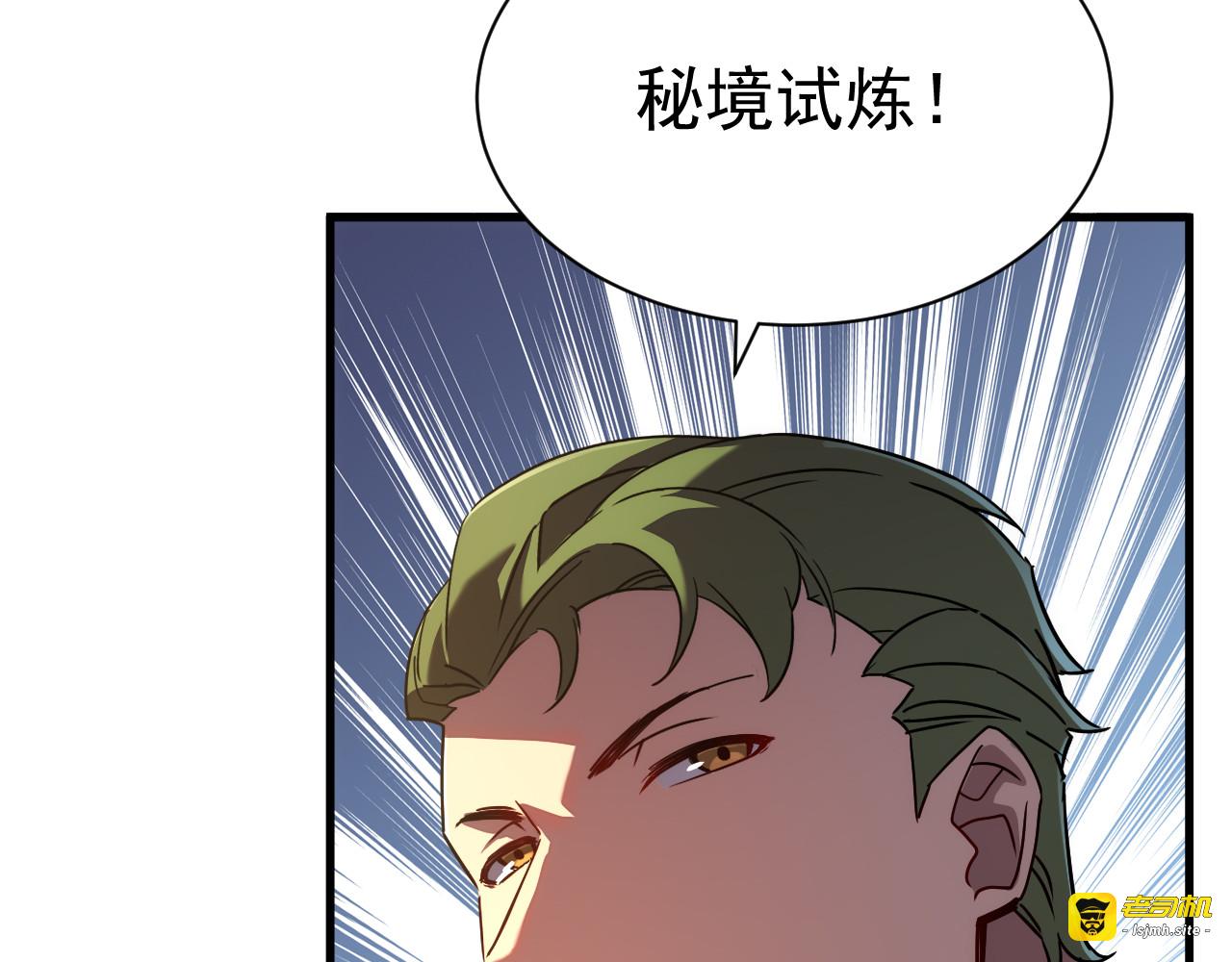 第016话 秘境试炼 第 39 页