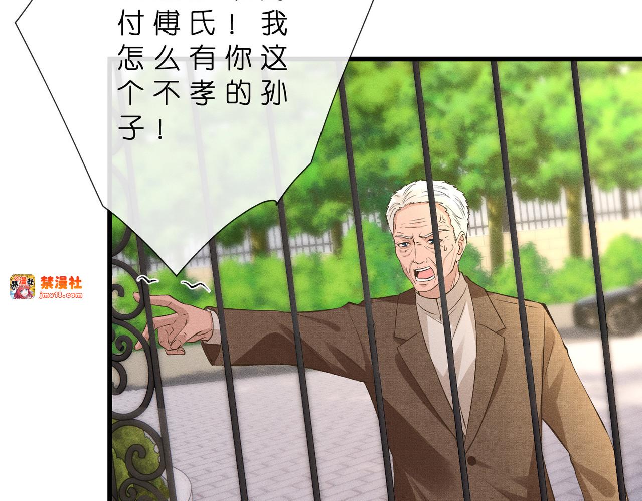 第44话 捉弄傅老爷子 第 71 页