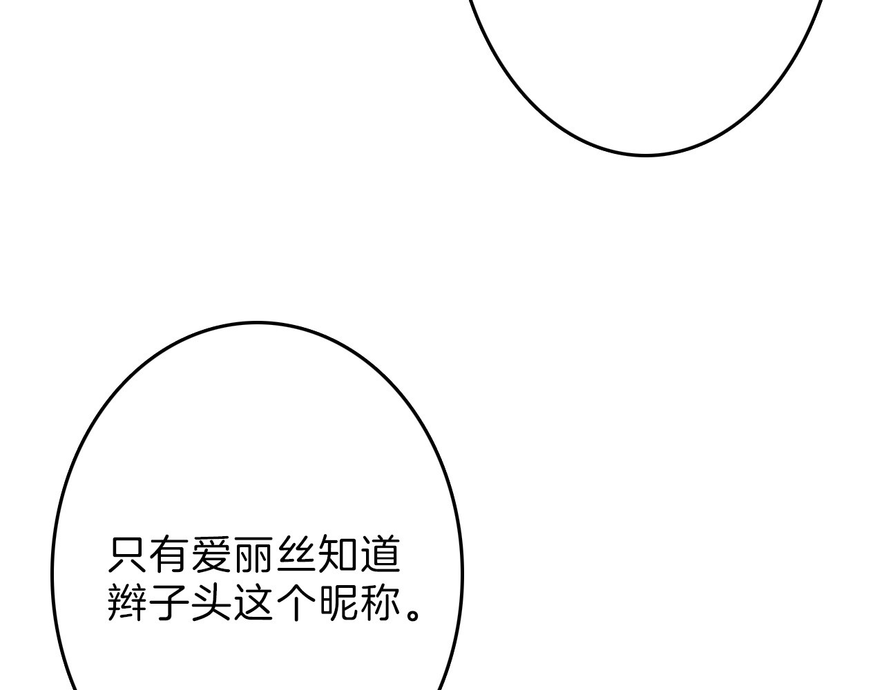 第50话 满月下的约定 第 22 页