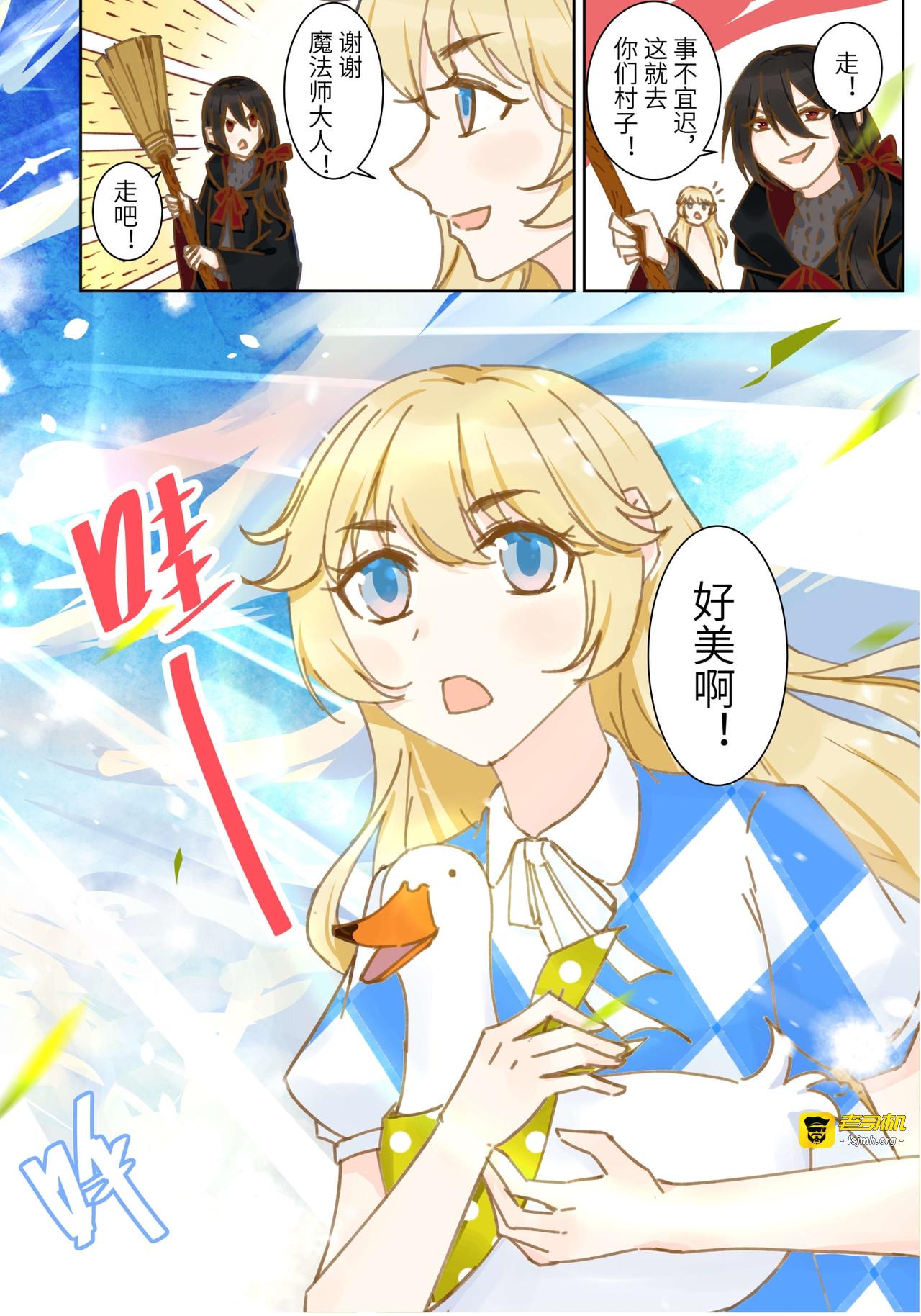 琪琪的魔法之旅 第 41 页