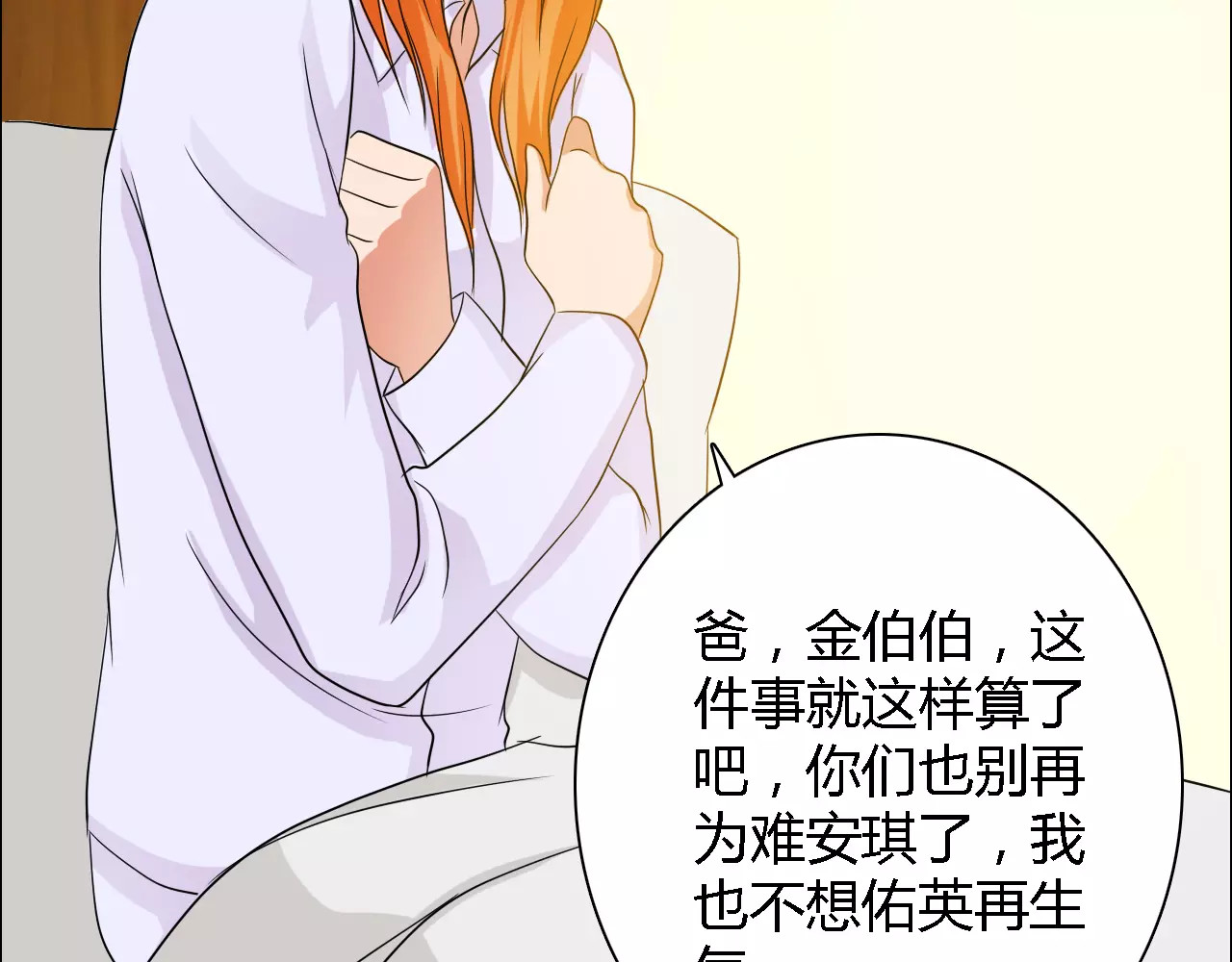 第54话 坏女人的好演技 第 18 页