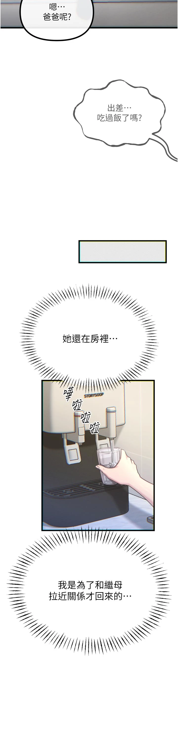 第43话 - 会被女儿发现的… 第 4 页