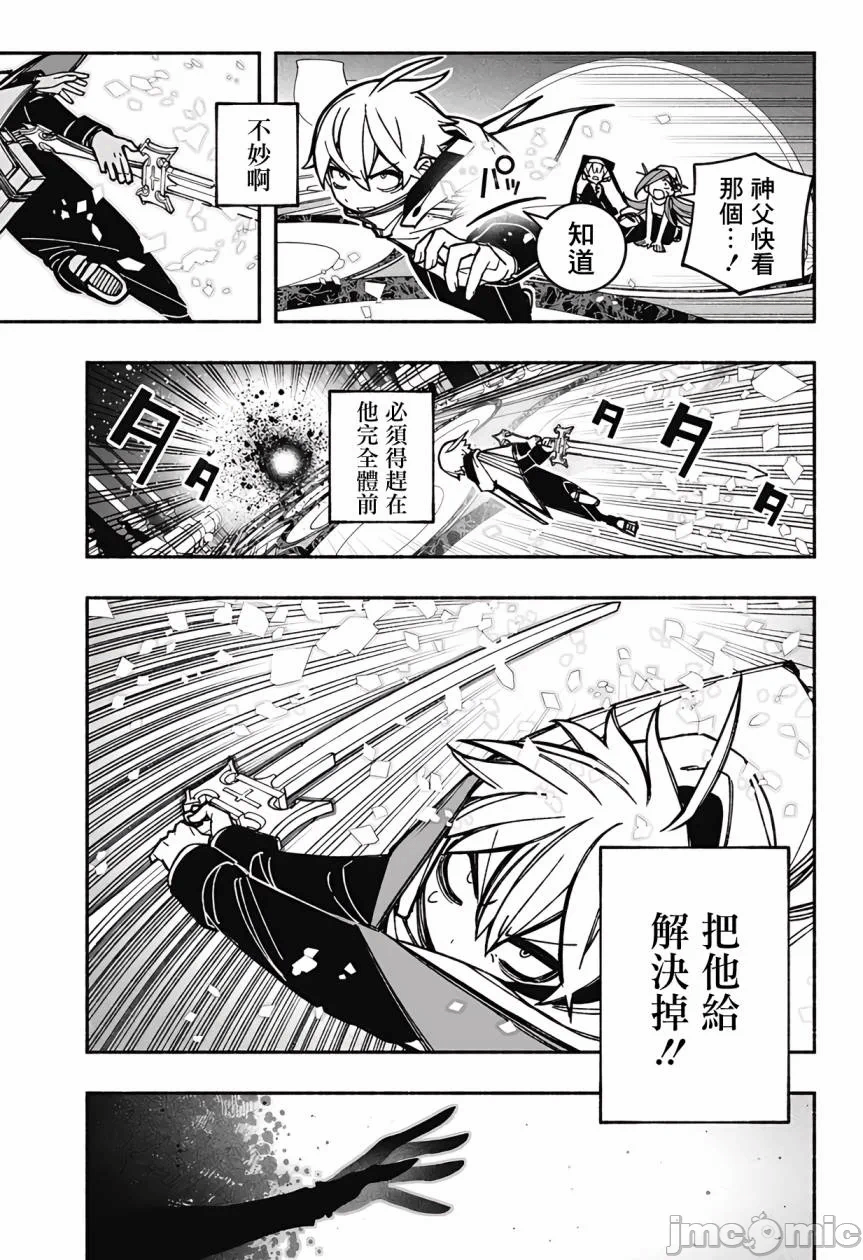 让驱魔师免于堕落 [有马あるま/フカヤマますく] エクソシストを堕とせない 第28话 - 16