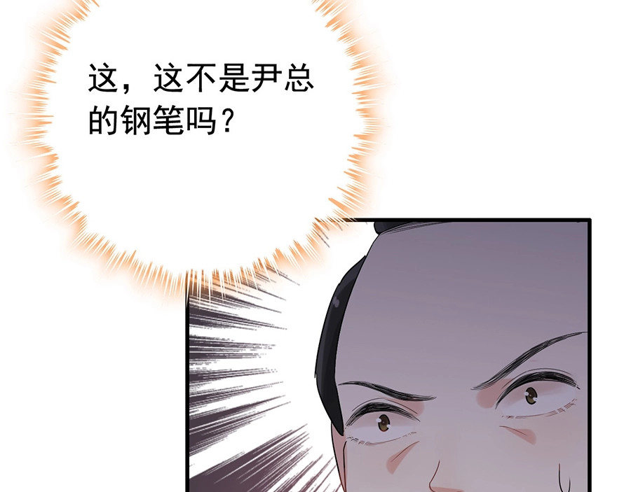 第256话 夫妻团聚的时间 第 40 页