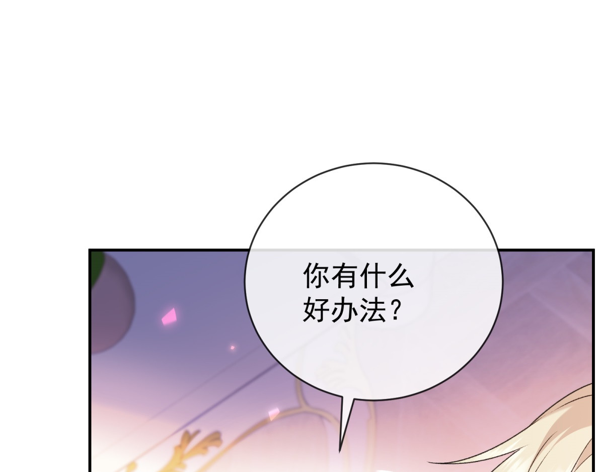 第16话 凭你也想钓梅森？ 第 4 页