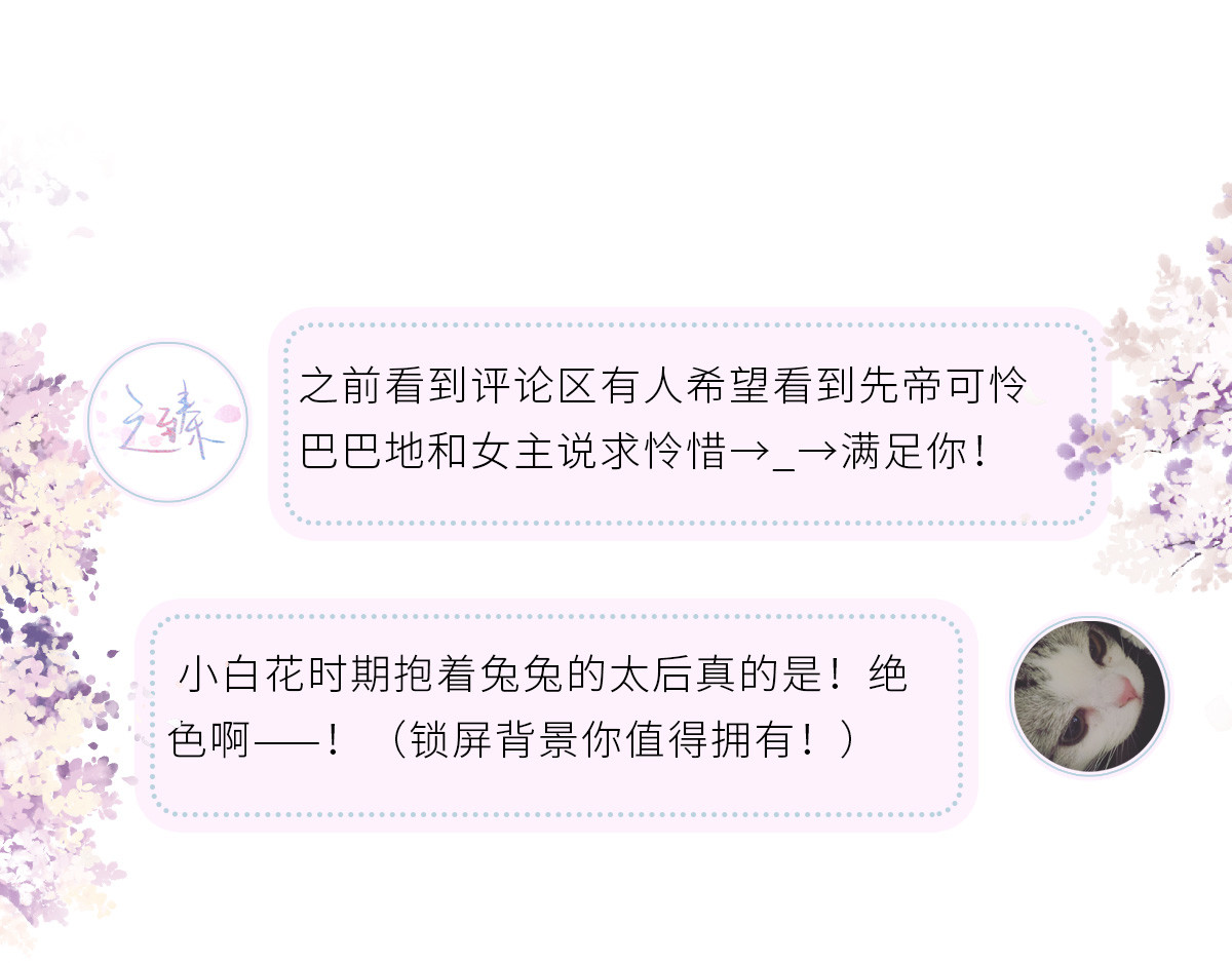 第22话 望娘娘怜臣 第 104 页