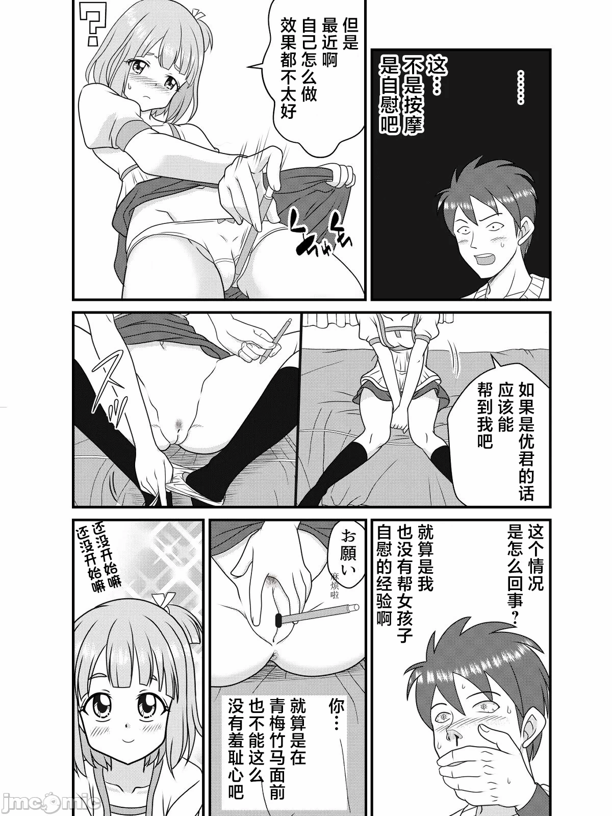 第一话 第 6 页