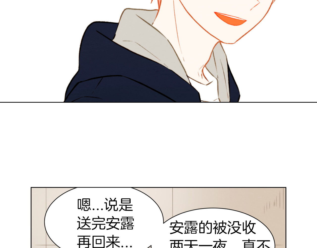 第40话 探班中的变故 第 48 页