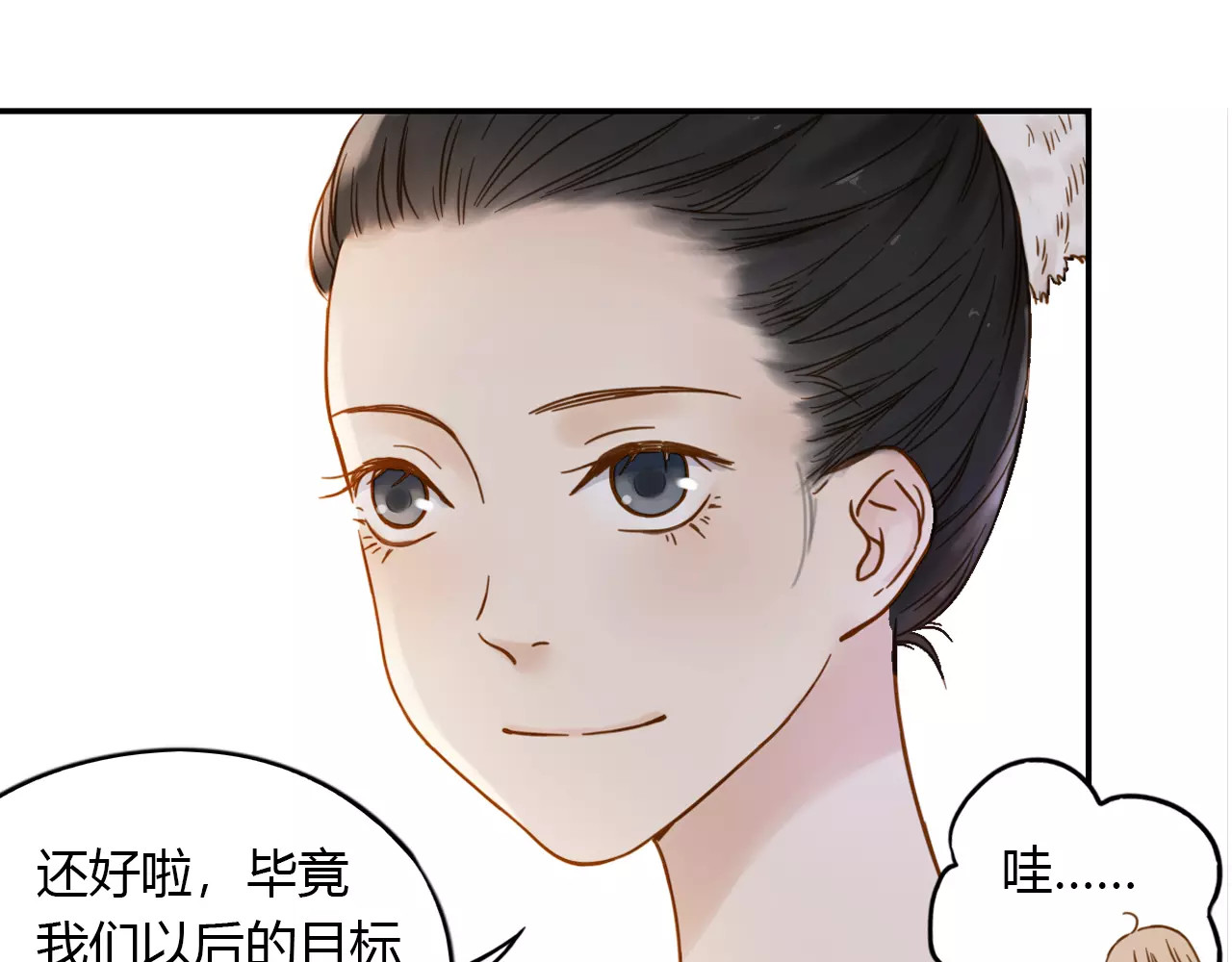 第6话 教室里的舞步2 第 18 页