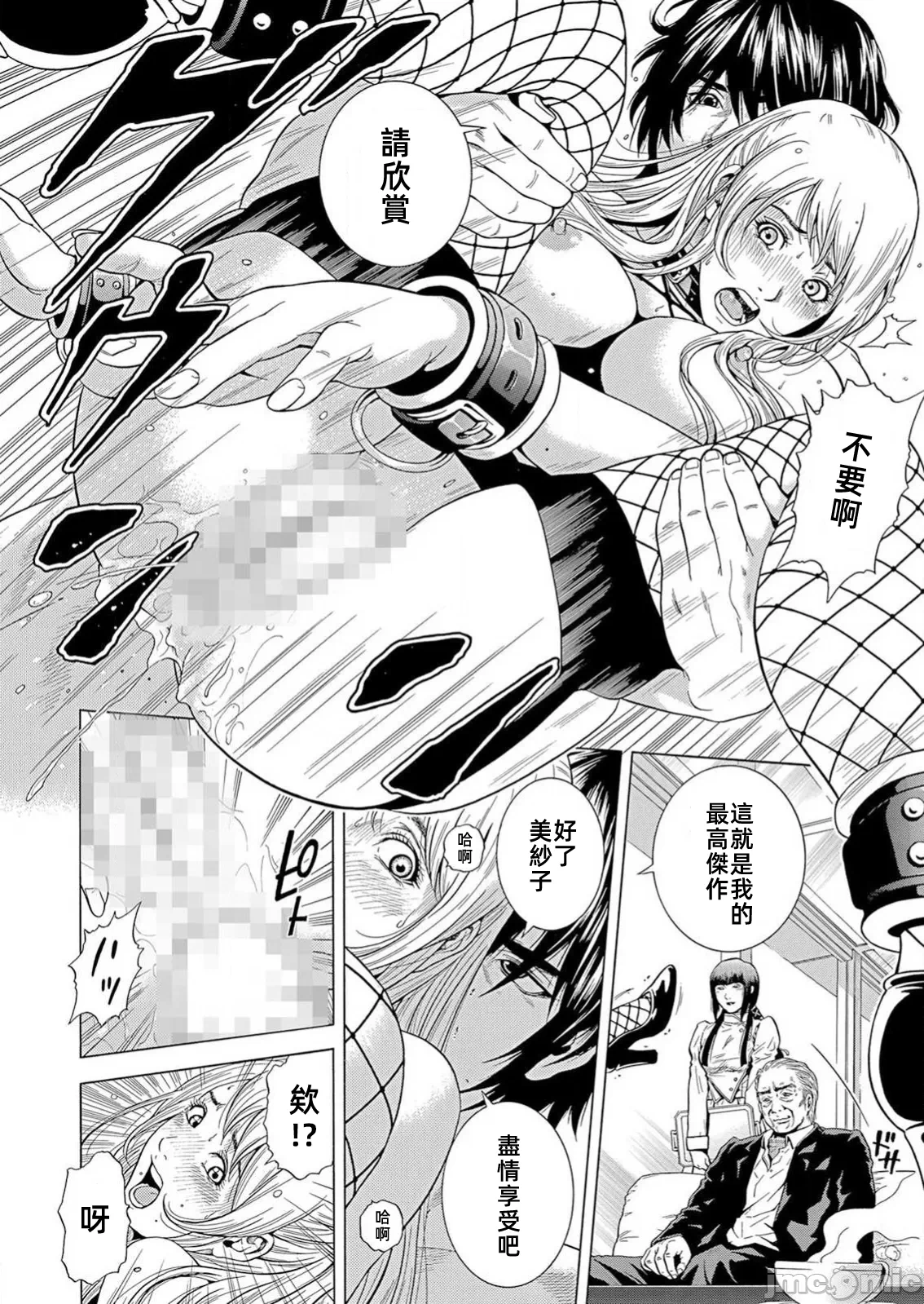 在妻子堕落的偏好快感结束时… [结城稜] ネトラレル。～妻が堕ちゆく偏爱快楽の果てに… 第29话 - 18
