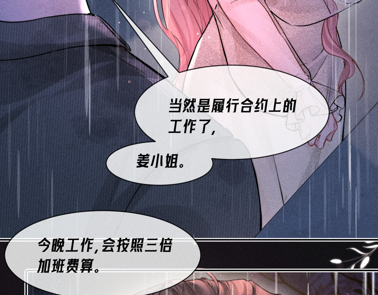 第31话 神助攻 第 27 页