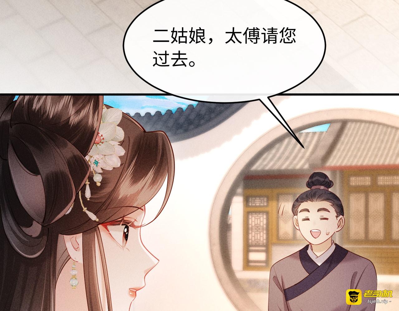 第8话 好俊秀的小公子 第 25 页