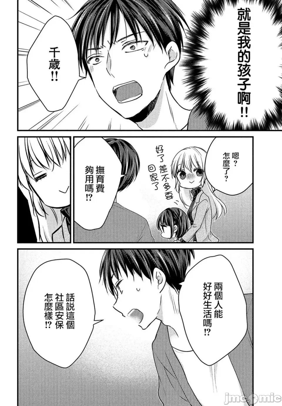 第1话 第 30 页